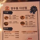 깡우동다산점 이미지
