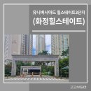 서석중고등학교 | 화정힐스테이트3단지 임장후기