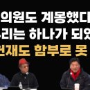 우리 힘 충분히 가능, 옛날과 다르다! [고성국, 신혜식, 김용삼, 이봉규] 이봉규TV 이미지