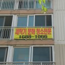 4월 세탁기청소/냉장고/침대/후드 청소 공동구매 시작합니다^^ 이미지