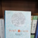 필리스 트리블의 ‘하나님과 성의 수사학’(태초 간, 1996)을 읽고