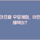 라프텔