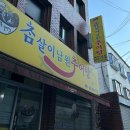 참살이남원추어탕 이미지