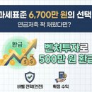 마스터벤처스 | 40대 고소득 직장인의 연말정산 생존기 (왜 벤처투자가 '확정 수익'이라 불리는가)