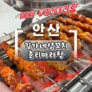 대박마라탕(상록수점) | 추천! 김가네양꼬치 춘리마라탕 상록점에서 양쪽갈비 & 생맥주 조합은 사랑! (상록수역맛집/한대앞역맛집)