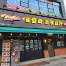 (안성 맛집) 아양동 &#39;훌랄라 참숯치킨&#39; 방문후기 &#39;치즈바베큐&#39;