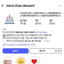 모어댄디저트 이미지