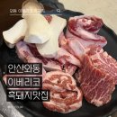 씨유 안산와동이랑점 | 안산 와동 이베리코 흑돼지 맛집 특수부위 전문점 내돈내산 솔직 후기