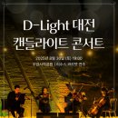 캔들라이트