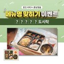 본 도시락 이미지