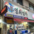 부영회센타 - 강릉시 사임당로 133 | 부영회센타
