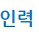 매일인력파출 이미지
