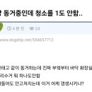 동거중인데 청소를 하나도 안하는 여자친구로 인해 고민인 남자 이미지