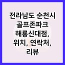 해룡주유소 이미지
