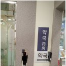 명동약국 이미지