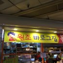 바로그집 이미지