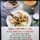 다람쥐마을누룽지백숙 이미지