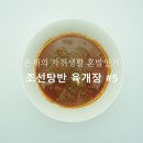 조선탕반