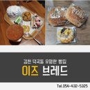 이즈브레드 이미지