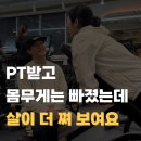 몸 PT | 좌동pt후기 넘쳐나는데, 내 몸엔 맞을까?