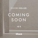 소담헤어 이미지