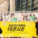 2016 YB 윤도현 밴드 송년콘서트 | 청양 YB콘서트