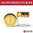 유광한의원 이미지