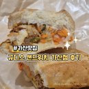 규 | [가산디지털맛집] 규디스 샌드위치&카페 가산점 후기