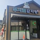 산골감자탕 | 무주 무시로 감자탕 방문 후기