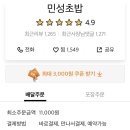 민성초밥