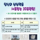 [여의도서관] 3D프린트활용 교육 안내 이미지