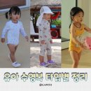 유나래쉬 | 아기 유아 수영복부터 래쉬가드까지 타입별 장단점 정리