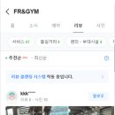 FR & GYM 이미지