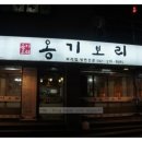 옹기보리 이미지