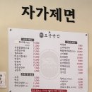 생일반점 | 오산 맛집 짬뽕 제대로 터지는 오산반점 솔직후기