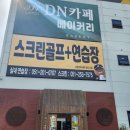 부산 아이랑 명지 대형카페 디엔카페 방문 후기