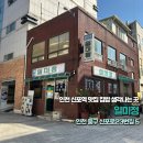 인천 신포역 맛집 일미정 집밥 생각나는 옛날 불고기 백반 후기