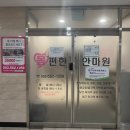 몸편한안마원 이미지