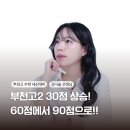 부천고 | 부천 수학 내신 부천고 2학년 30점 상승 후기