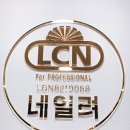 네일려
