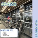 스파렉스짐 이미지