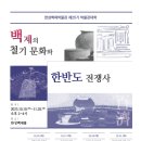제25기 박물관대학 이미지