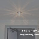 동산휴먼시아 (새천년로 70번길) | [인천조명설치] 송림동 동산 휴먼시아 현관 조명 설치
