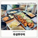 공주 쭈꾸미 맛집 추천, 금강뷰 보며 먹는 우성쭈꾸미 정식 솔직 후기