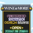 신세계엘앤비와인앤모어데일리