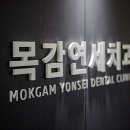 시흥연세치과의원 이미지