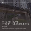 2016년 6,7,8 월 자동폐쇄장치 시공완료 현장을 소개합니다.