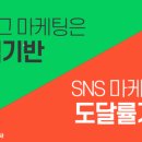 [부지런] SNS 마케팅 이미지