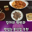 장금이네튀김 이미지