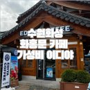 이디야커피 앞 이미지